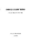 《加强社会主义法制广播讲座》  中央人民广播电台《学习》节目广播稿 电子书封面