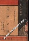 未竟之业  全1册 封面