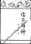 儒家精神 封面