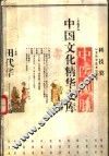 中医揽胜 封面