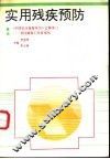 实用残疾预防 封面