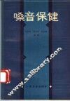 嗓音保健 封面