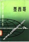 墨西哥 封面