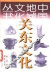 关东文化 封面