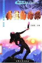 疯狂的地球 封面