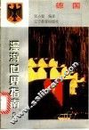 德国 封面