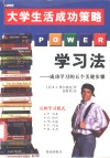 P·O·W·E·R学习法  成功学习的五个关键步骤 电子书封面