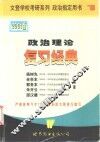 政治理论复习经典  2001  版 封面