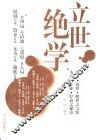 立世绝学 封面
