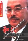 和战 封面