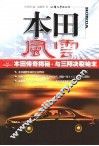 本田风云 封面