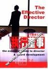 执行董事 电子书封面