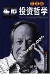 东尼投资哲学  实践篇 封面