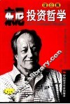 东尼投资哲学  理论篇 封面
