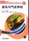 液压与气压传动 封面