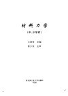 材料力学 封面