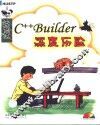 C++Builder深度历险 封面