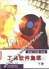 工具软件集萃  下 封面