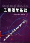 工程图学基础 封面