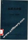 生铁混合炉 封面