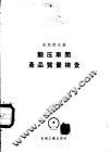 锻压车间产品质量检查 封面