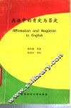 英语中的肯定与否定 封面