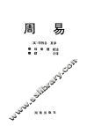 周易 封面