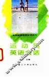运动员英语会话 封面