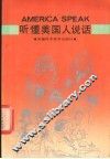 听懂美国人说话  英语听力阶梯训练 封面