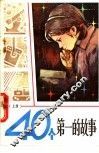 40个第一的故事  上 封面
