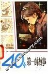 40个第一的故事 封面