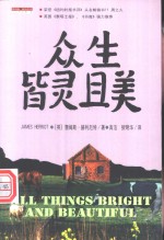 众生皆灵且美 封面