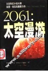2061：太空漫游 封面