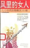 风里的女人 封面