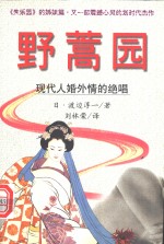 野蒿园 封面