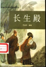 长生殿 封面
