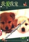 我爱我宠 封面