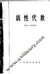 线性代数 封面