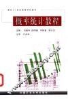 概率统计教程 封面