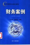 财务案例 封面