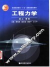 工程力学  上 封面