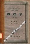 物理学  下 封面