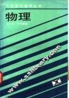 物理 封面