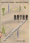 物理学原理  下 封面