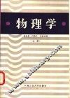 物理学  上 封面