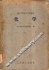 化学 封面