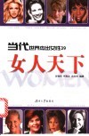 女人天下  当代世界杰出女性39 封面