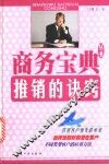 推销的诀窍 封面