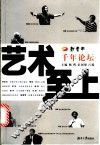艺术至上 封面
