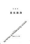 贵在鼓劲 封面